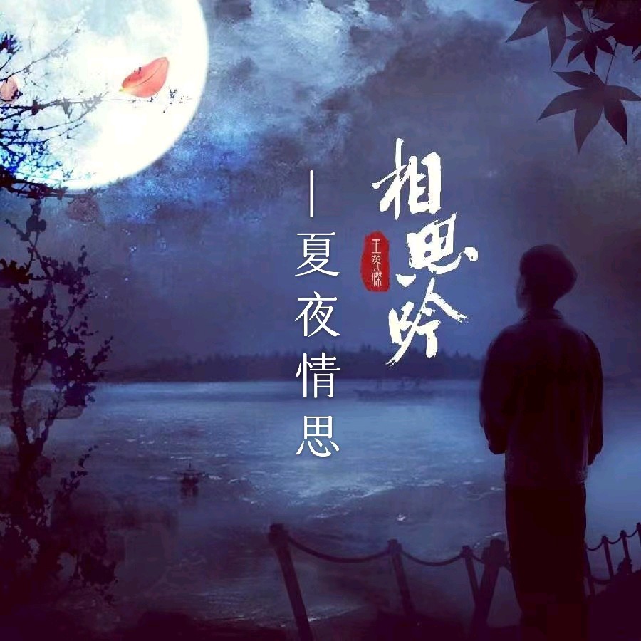 韩庚的《相思吟》