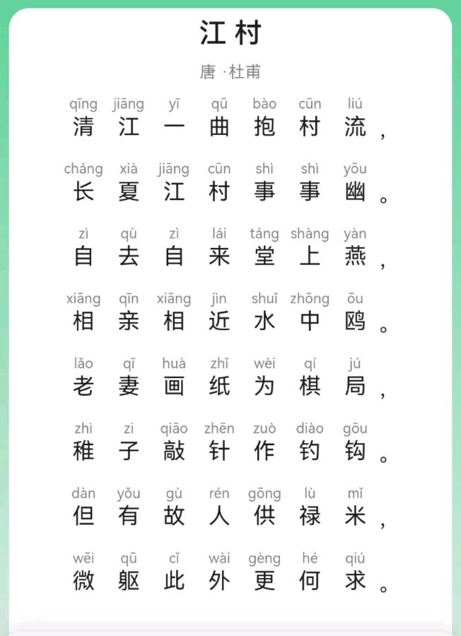 韩庚的《读江村随吟》