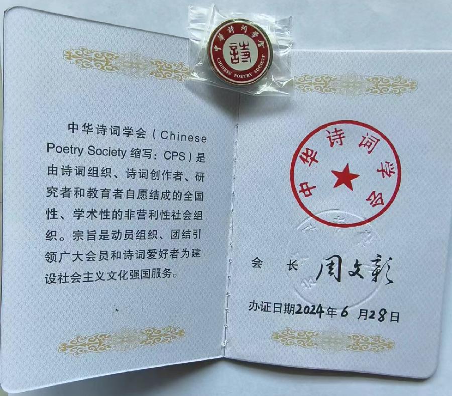 【中华好诗词】隆重推出优秀诗人王先国老师词《玉青案·拿到两个国家级会员证欣吟》请欣赏（图6）