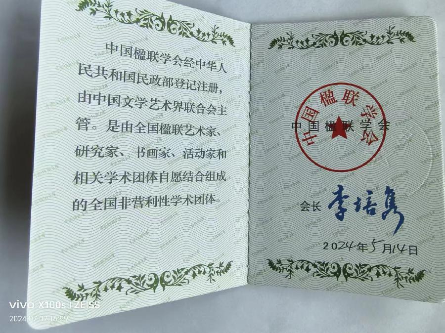 【中华好诗词】隆重推出优秀诗人王先国老师词《玉青案·拿到两个国家级会员证欣吟》请欣赏（图9）