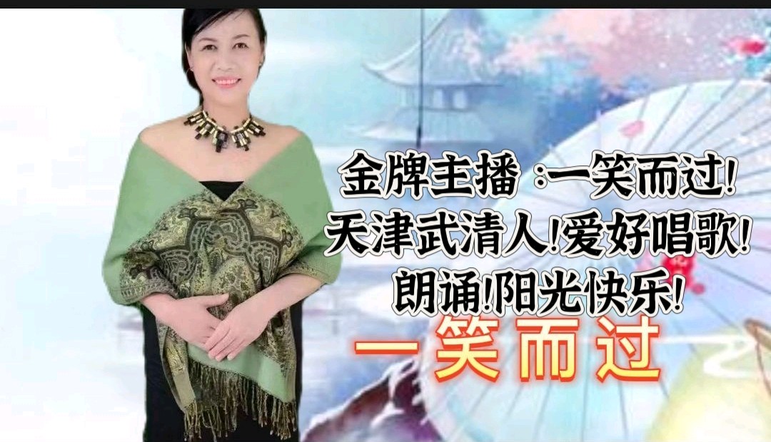 北方文坛《做平台主播的乐趣》作者:娟子（图6）