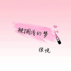 【临屏.梦搁浅的地方】作者:华人诗者联盟诗友【华人诗者联盟】（图9）