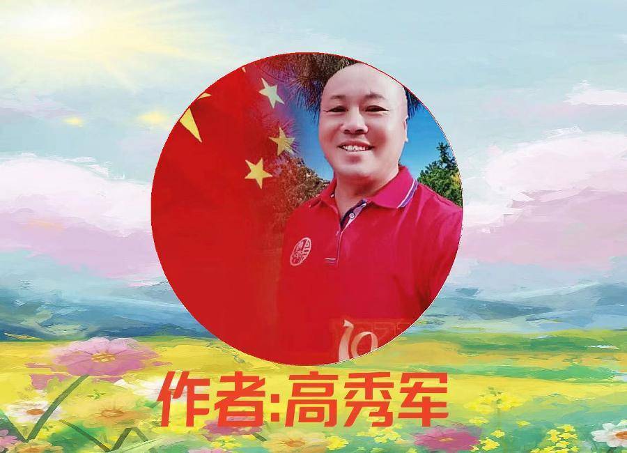 我爱我的祖国(22)高秀军——庆祝中华人民共和国75周年（图5）