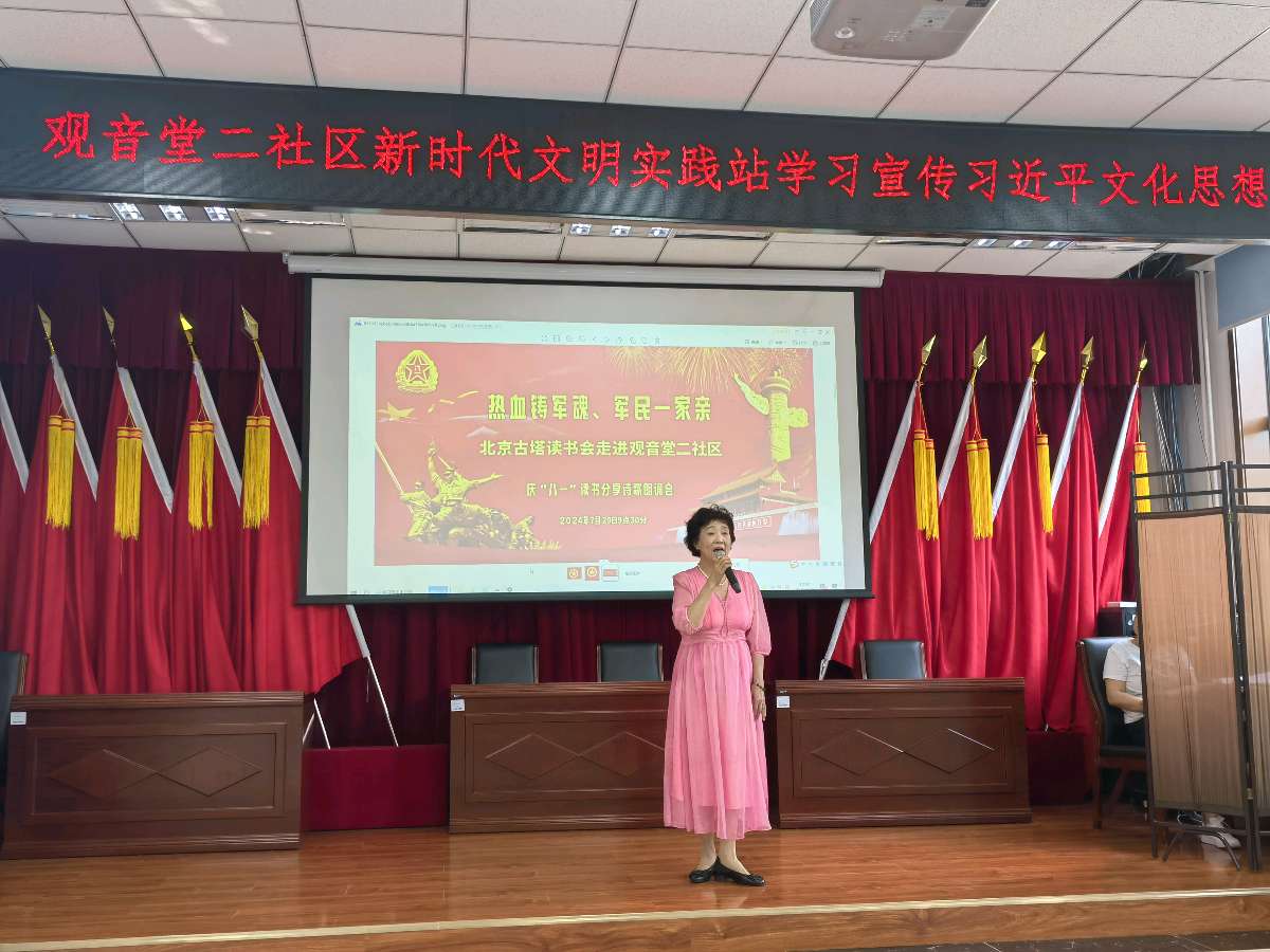 北京古塔读书会 ‖ 《热血铸军魂 军民一家亲》北京古塔读书会走进观音堂二社区‖庆“八一”读书分享诗歌朗诵会（图10）