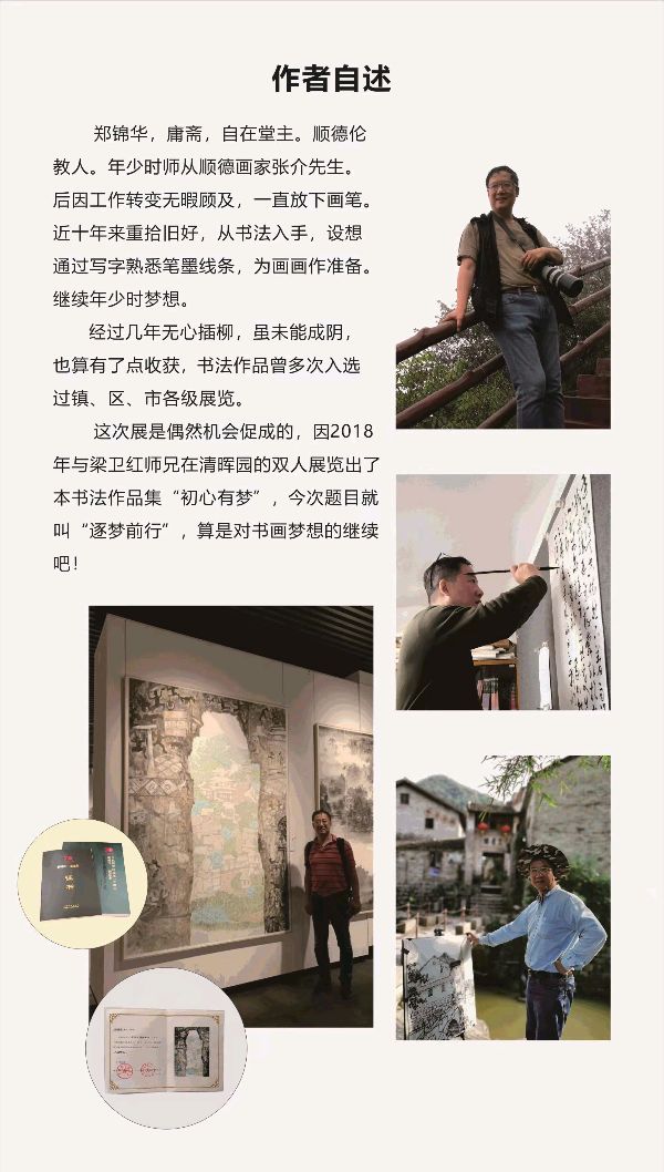 墨香四溢：郑锦华的书法追梦之旅（图4）
