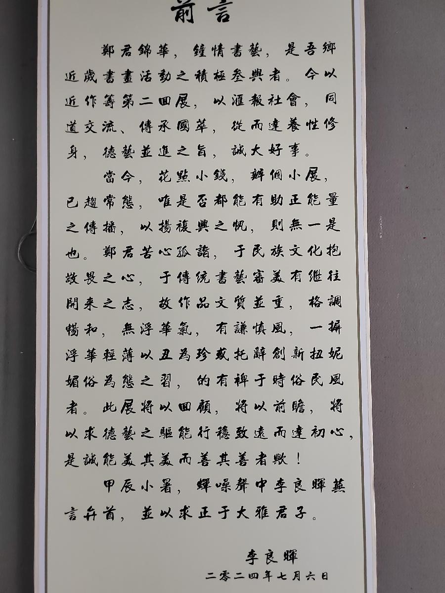 墨香四溢：郑锦华的书法追梦之旅（图3）