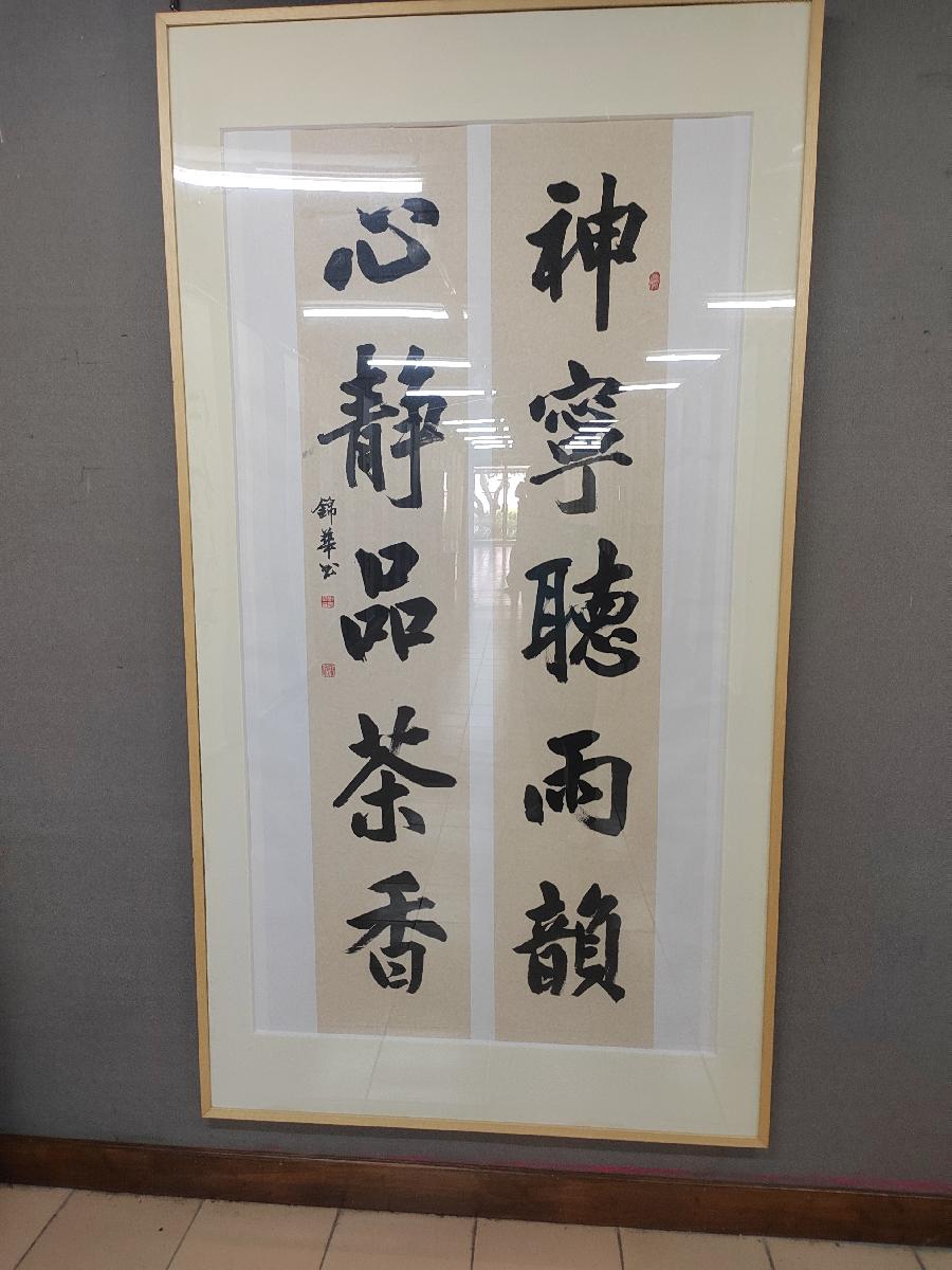墨香四溢：郑锦华的书法追梦之旅（图11）