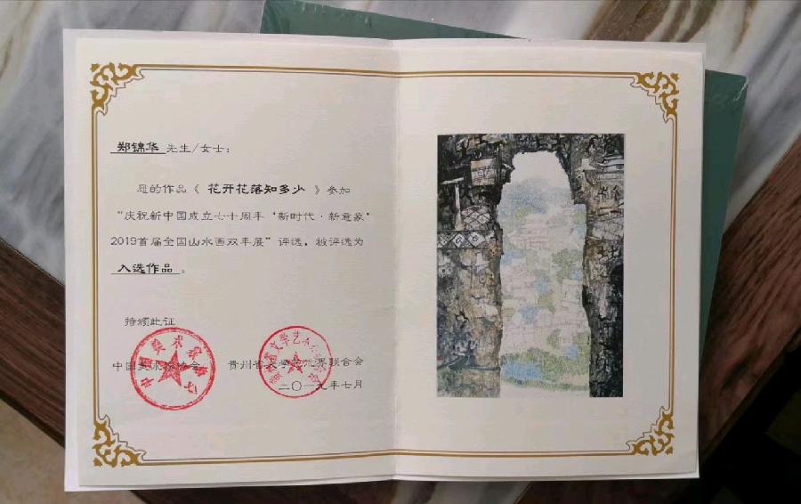 墨香四溢：郑锦华的书法追梦之旅（图14）