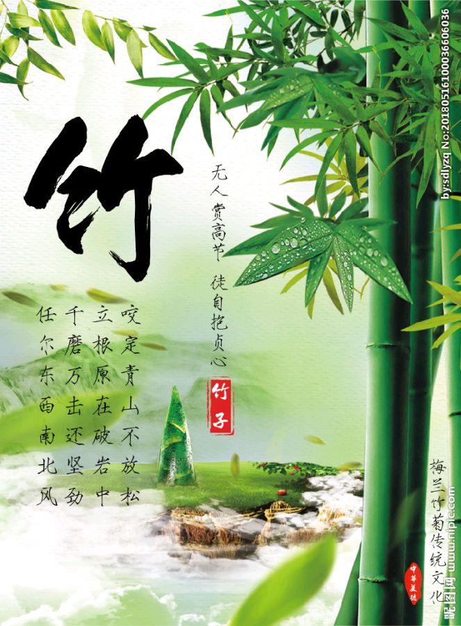 【荣耀中国】七律·咏竹(步韵南宋 • 朱淑真《竹》)作者/凌峰(广东)（图4）