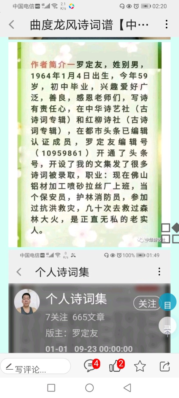 曲度龙风诗词谱【按曲度讲义、曲度式十言绝律诗谱、上平四支十（十二齐.平）、《古代大夏高中小伙十七岁天才少年、网名山川、发明了可控核聚变十亿千瓦小时，室温常压超导体，篮光柱运转升宇宙，恐怖太空电梯、能吸引三国一城电力，摧毁电子产品网络停电或爆炸》】作者/罗定友～（广东）我和美女合唱/｛月亮光光照地塘｝（图18）