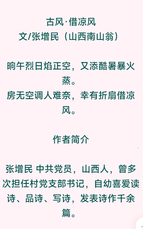 《百花园地》诗词合刊(B)(图36)