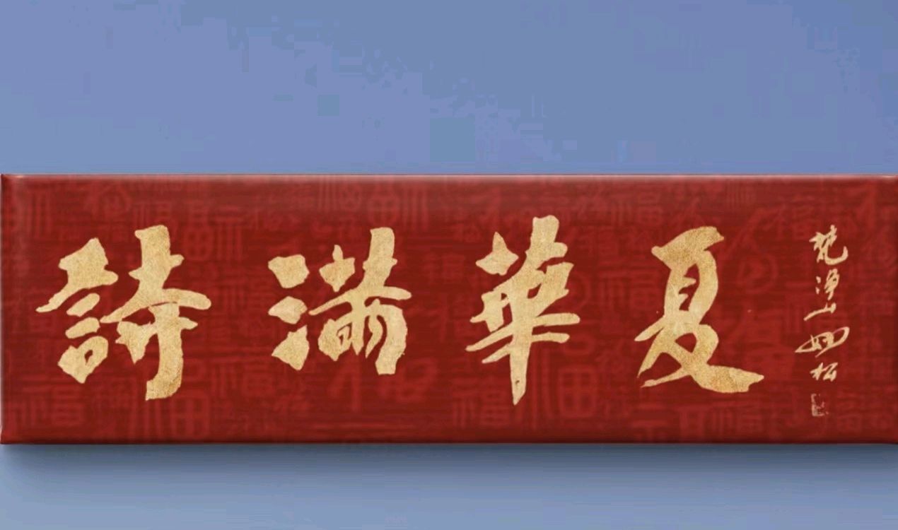 【名家风采】七夕情思（外一首）//作者: 宁金成//《诗满华夏》征稿//都市头条（图8）