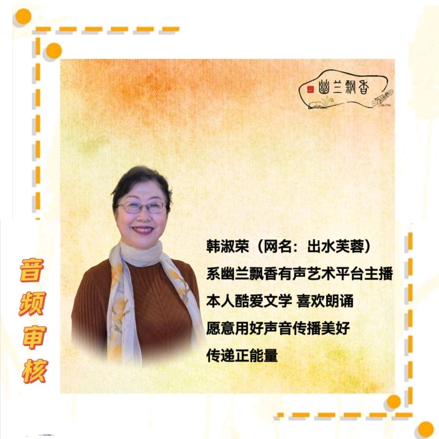 郑红菊（书鸾眷影）《人间最美是七月》诵读：于蕾（图7）