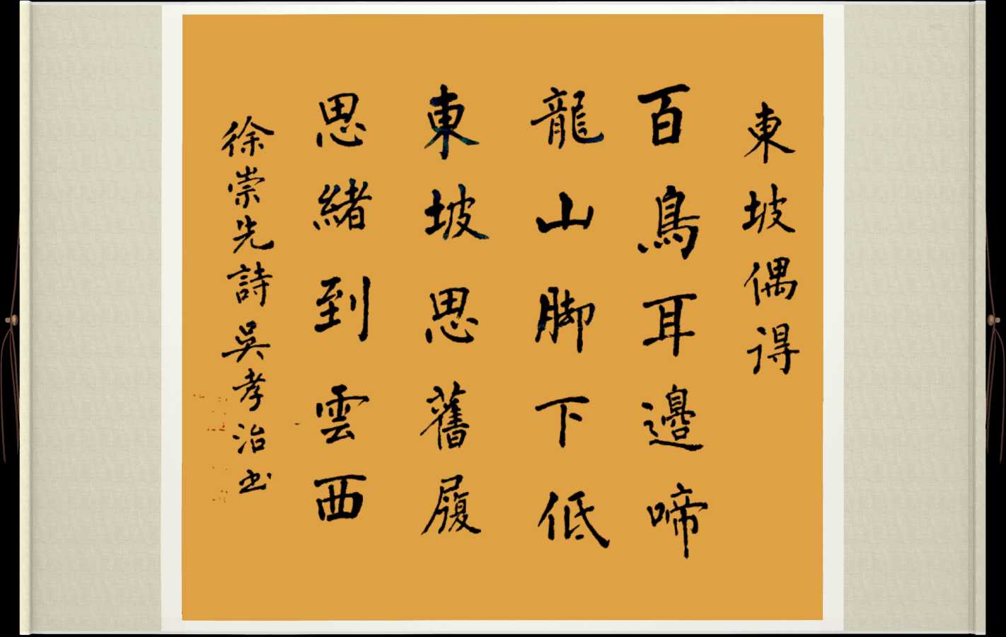 星火诗社一百五十五期个人专辑《江苏省诗词协会副会长一徐崇先）（图20）