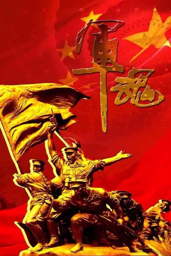《中华雄狮》——写在八一 // 作者：雨下罗加 诵读：老菩提（图5）