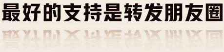 《中华雄狮》——写在八一 // 作者：雨下罗加 诵读：老菩提（图17）