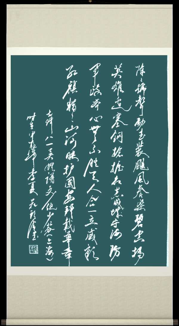 中国楹联野草诗社十二（江苏）研修院070《庆祝建军九十七周年》（图22）