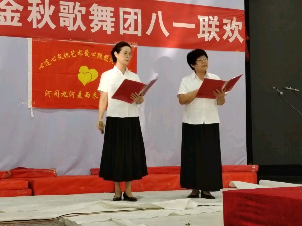特刊：《河间市金秋歌舞团庆八一联欢》通讯明雪琴-宣传部副部长|图片视频王连社/孙四启|中华诗经阁隆重推介（图20）