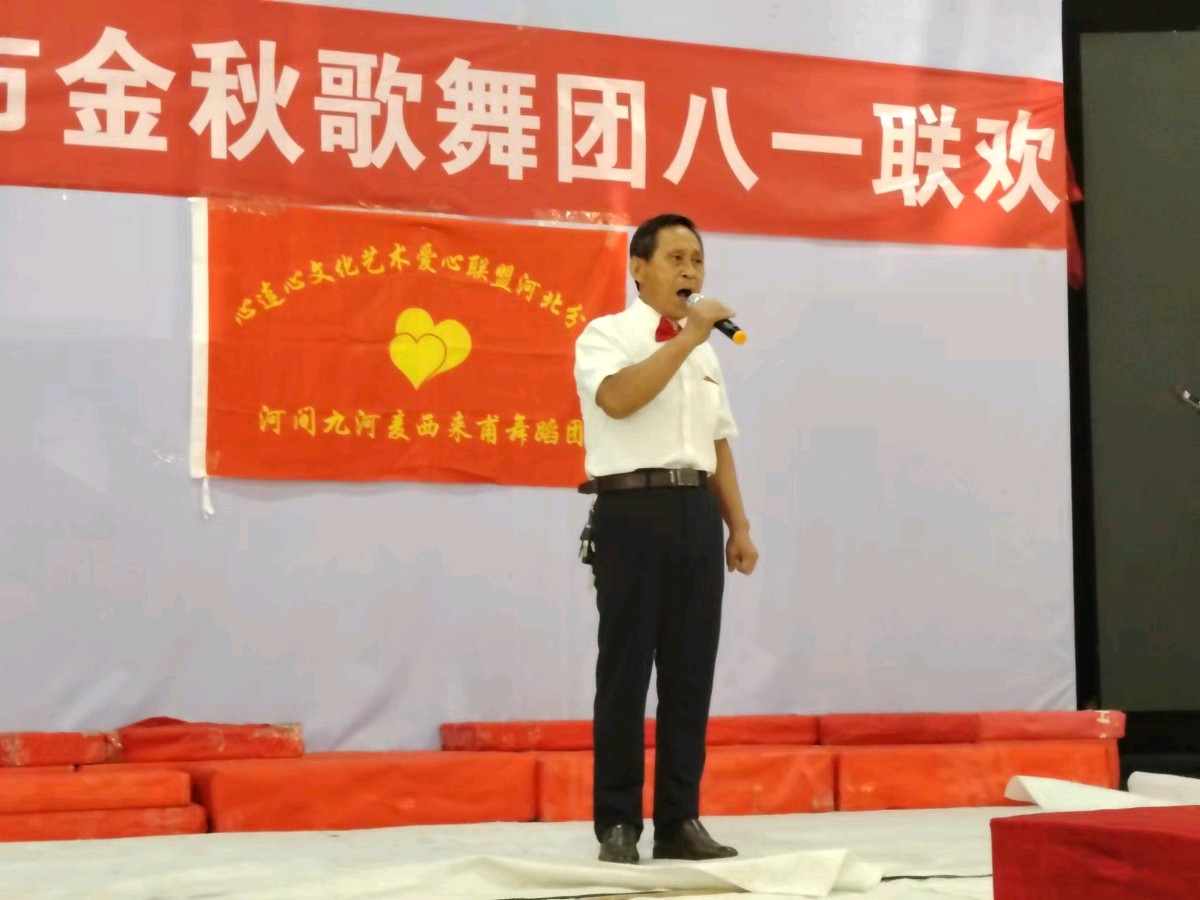 特刊：《河间市金秋歌舞团庆八一联欢》通讯明雪琴-宣传部副部长|图片视频王连社/孙四启|中华诗经阁隆重推介（图19）