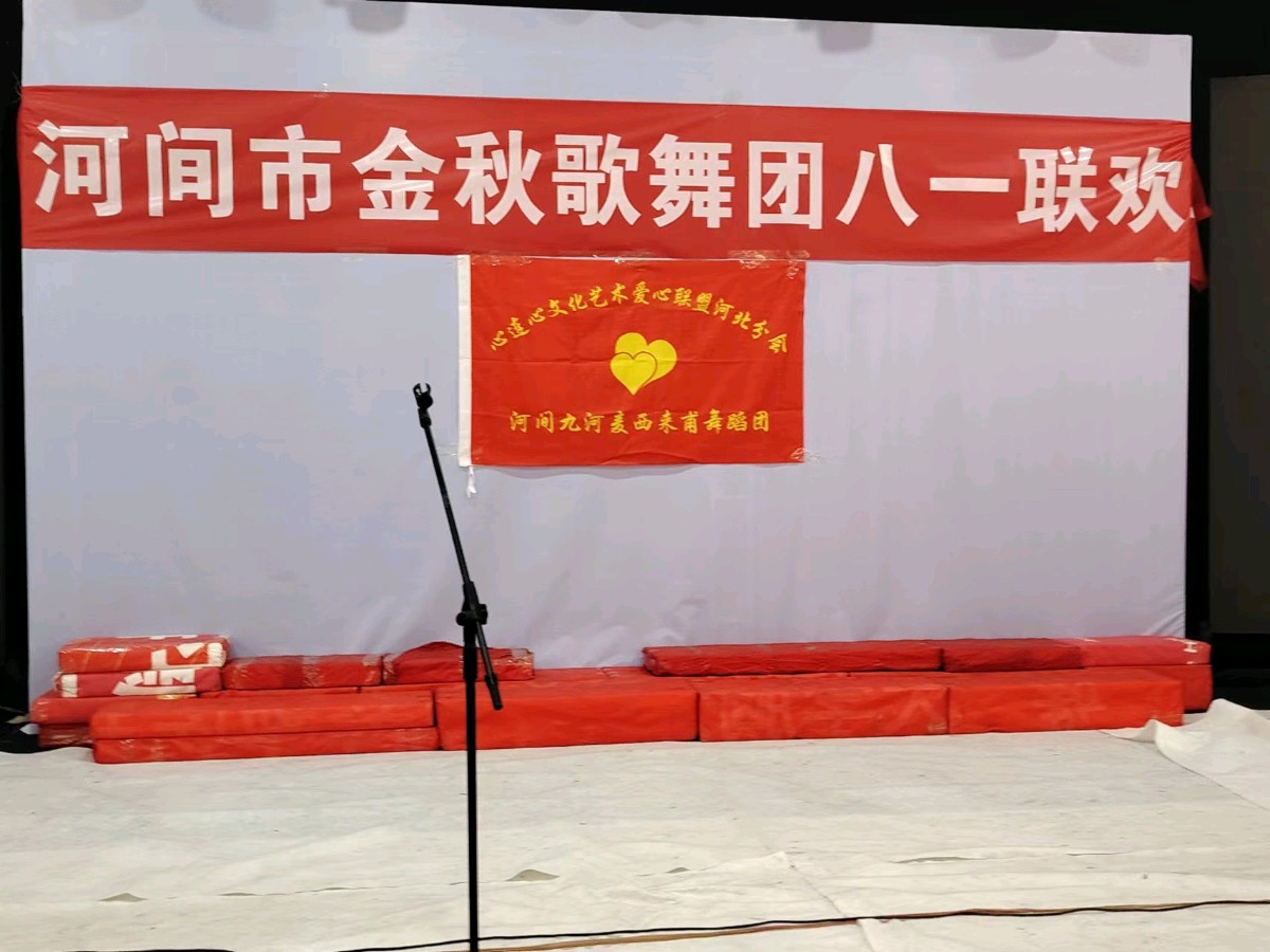 特刊：《河间市金秋歌舞团庆八一联欢》通讯明雪琴-宣传部副部长|图片视频王连社/孙四启|中华诗经阁隆重推介（图4）
