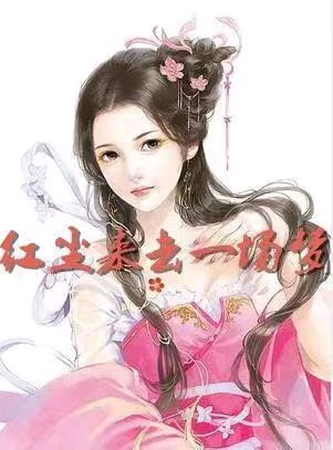 韩庚的《红尘来去一场梦》