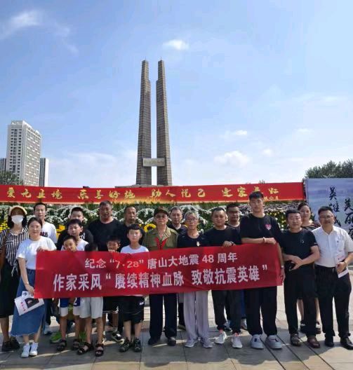 赓续精神血脉 致敬抗震英雄（散文）——纪念唐山大地震48周年采风札记（图2）