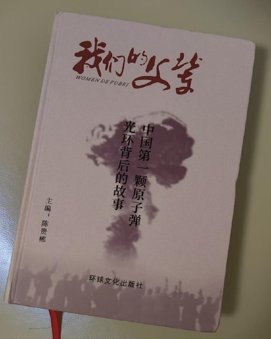 沁园春《献给蘑菇云背后的英雄》潘毅/文（图5）