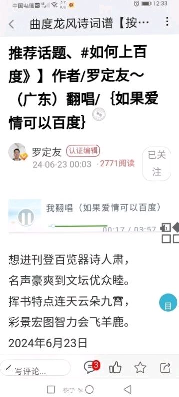 曲度龙风诗词谱【按曲度讲义、曲度式十言绝律诗谱、上平四支十（十二齐.平）、《古代大夏高中小伙十七岁天才少年、网名山川、发明了可控核聚变十亿千瓦小时，室温常压超导体，篮光柱运转升宇宙，恐怖太空电梯、能吸引三国一城电力，摧毁电子产品网络停电或爆炸》】作者/罗定友～（广东）我和美女合唱/｛月亮光光照地塘｝（图6）