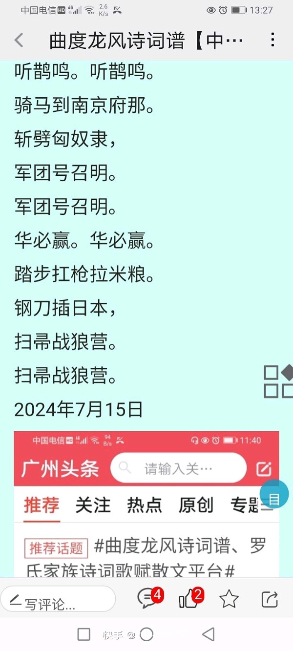 曲度龙风诗词谱【按曲度讲义、曲度式十言绝律诗谱、上平四支十（十二齐.平）、《古代大夏高中小伙十七岁天才少年、网名山川、发明了可控核聚变十亿千瓦小时，室温常压超导体，篮光柱运转升宇宙，恐怖太空电梯、能吸引三国一城电力，摧毁电子产品网络停电或爆炸》】作者/罗定友～（广东）我和美女合唱/｛月亮光光照地塘｝（图5）