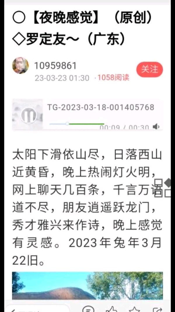 曲度龙风诗词谱【按曲度讲义、曲度式十言绝律诗谱、上平四支十（十二齐.平）、《古代大夏高中小伙十七岁天才少年、网名山川、发明了可控核聚变十亿千瓦小时，室温常压超导体，篮光柱运转升宇宙，恐怖太空电梯、能吸引三国一城电力，摧毁电子产品网络停电或爆炸》】作者/罗定友～（广东）我和美女合唱/｛月亮光光照地塘｝（图3）