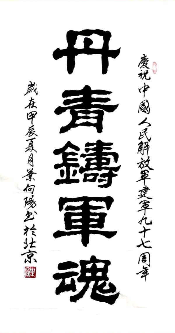 纪念建军97周年专题||著名军旅书画家叶向阳老师书画作品鉴赏||陕甘青藏头条（图5）