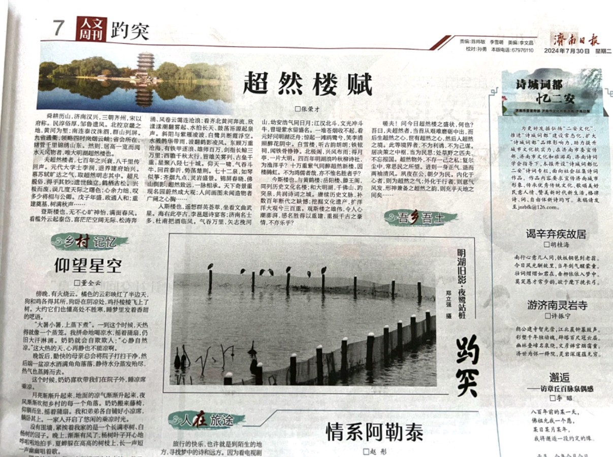 作者：张荣才《超然楼赋》11022期~新京都文艺（图3）