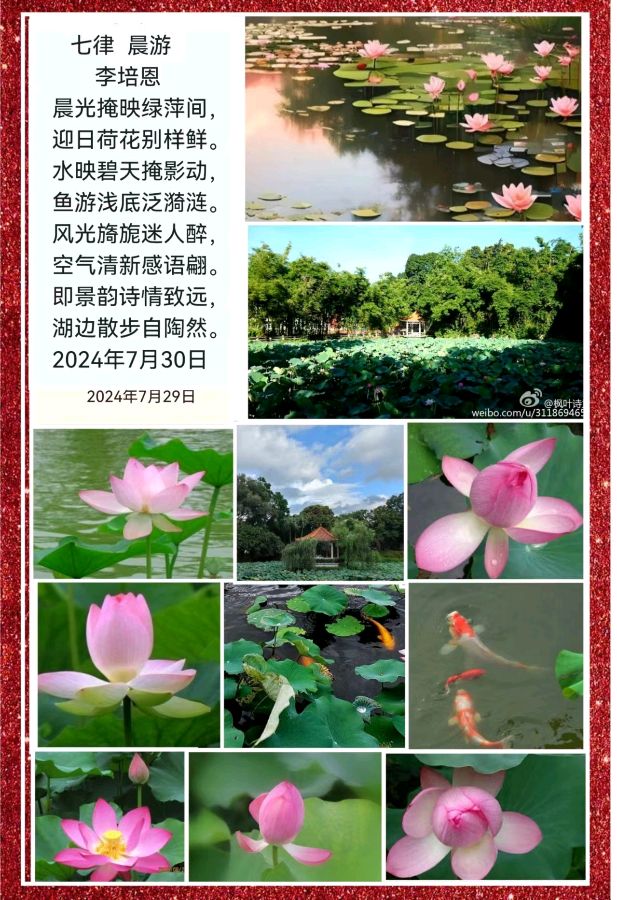 作者：郭翠（咯咯翠）《风光无限》11023期~新京都文艺（图2）
