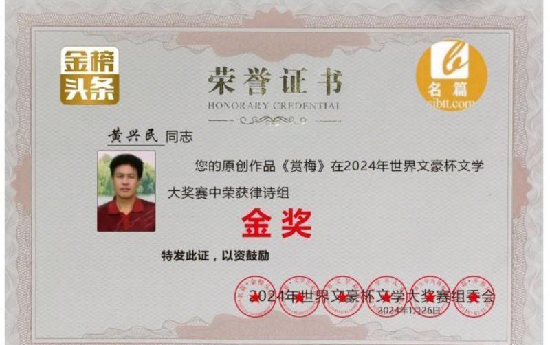 【中华好诗词】分享（河南）优秀诗人黄兴民老师诗一组敬请欣赏（图9）
