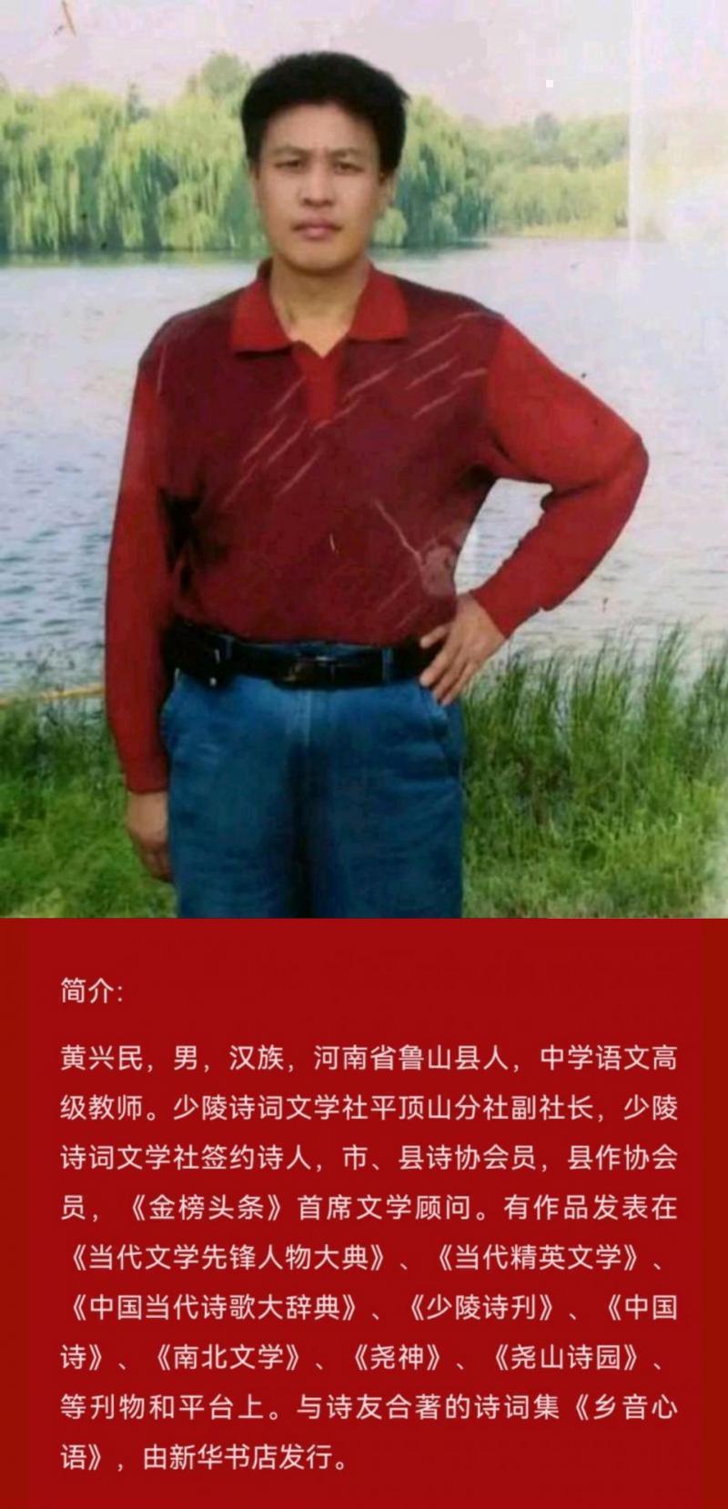 【中华好诗词】分享（河南）优秀诗人黄兴民老师诗一组敬请欣赏（图8）