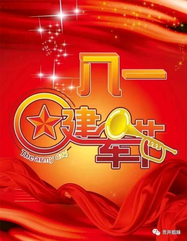 【荣耀中国】七律•建军九十七周年（平水韵押东韵） （通韵押雍韵）文/吴加林（江苏盐城）（图3）