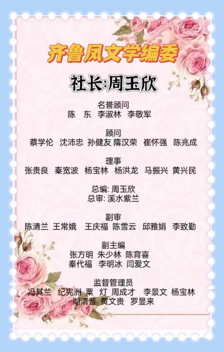 【齐鲁风文学】分享优秀诗人从国峰老师《人生风采 胸怀天地 逐梦流年》请欣赏（图10）