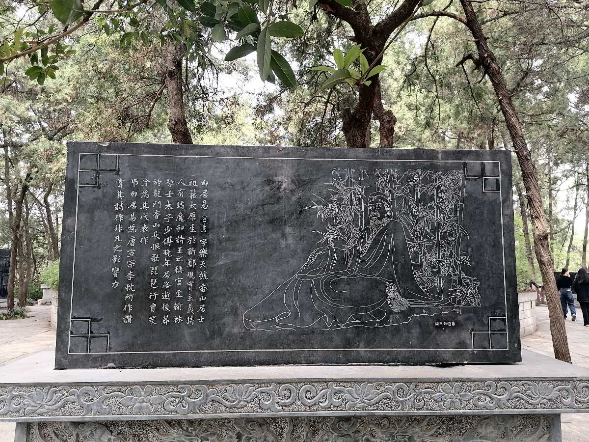 洛阳文化名片白居易——因时制宜的法官