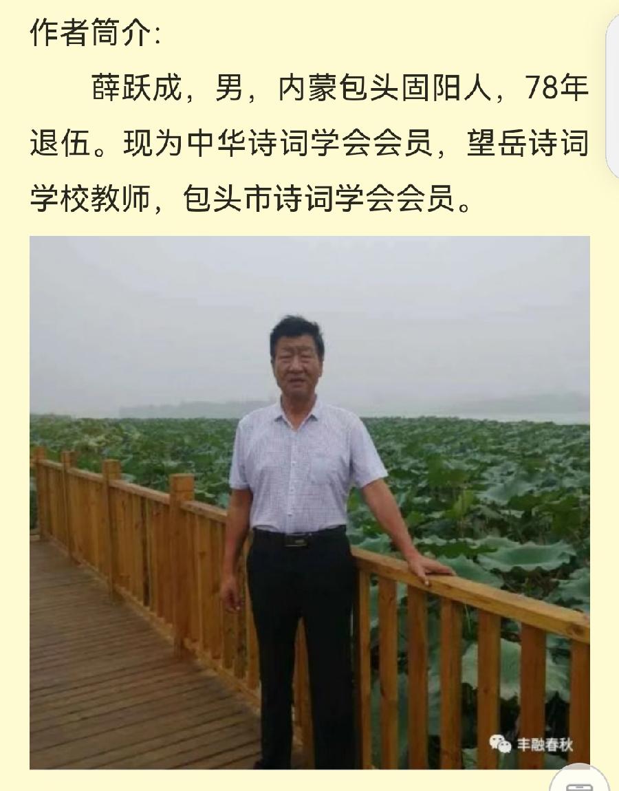 【中华好诗词】分享（内蒙古）优秀诗人薛跃成老师《七律*时临八一忆军营》外一首请欣赏（图12）