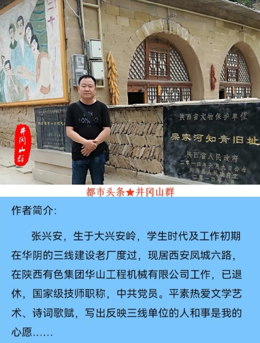参评▪人生回想（组诗）诗||张兴安（图20）