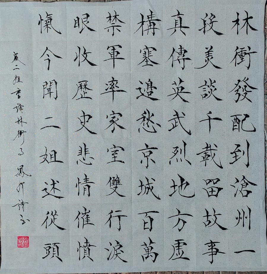 【都市头条向幸福出发编辑部】第12131期 闻二姐重讲林冲事（图2）