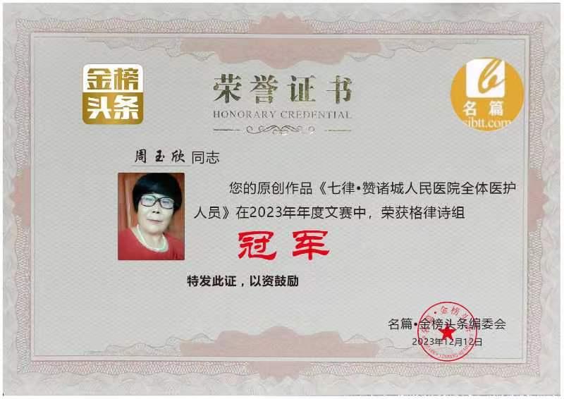 【齐鲁风文学】隆重推出德医双馨好医院《山东潍坊视康眼科医院》作者／周玉欣请君关注（图25）