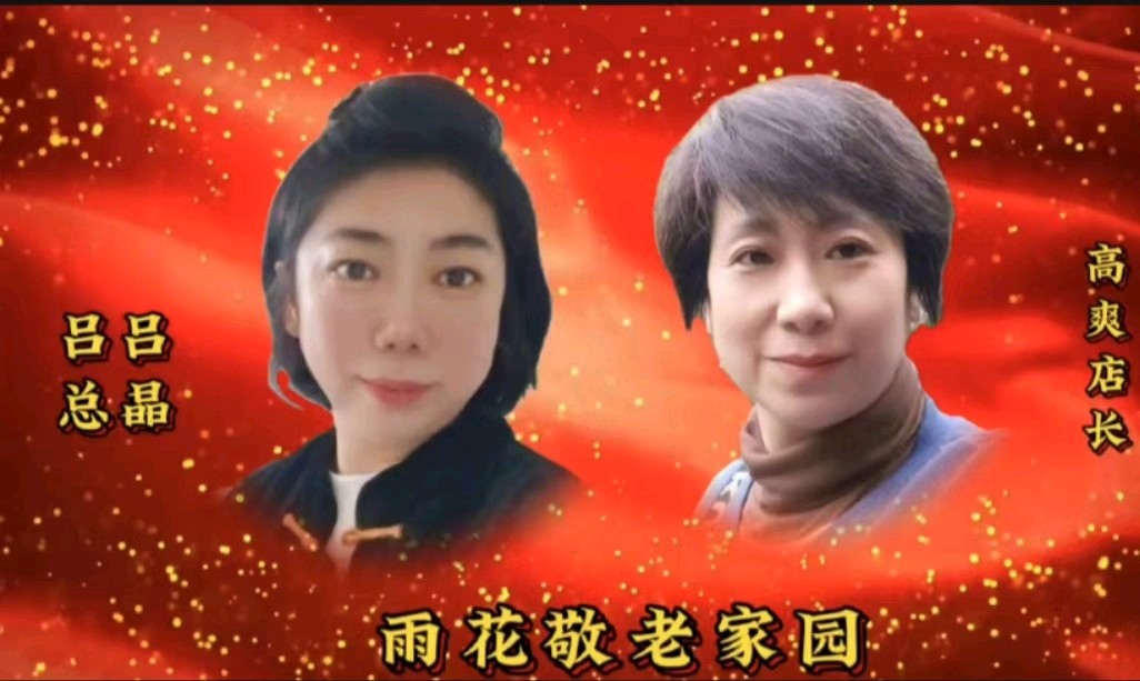 雨花敬老家园庆八一活动盛大举行（图3）