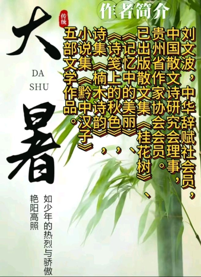 《刘文波现代古诗七律二首》作者:刘文波 配乐:《诗画音乐》 [中国现代诗歌文化传媒]（图11）