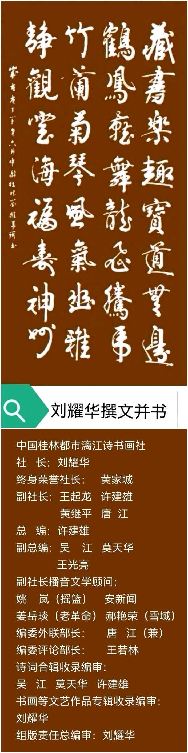 唐江.文志清.李奎芳.刘兴华.胡广英.牛在坤.陈有全.袁名中.唐德春等文骚墨客∥美佳作欣赏中国桂林都市漓江诗书画社微刊总（第190期）（图40）
