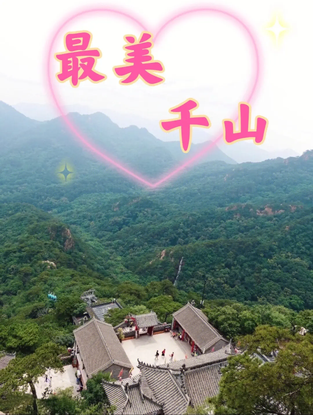 雨后游千山～诗||吴永良（图8）