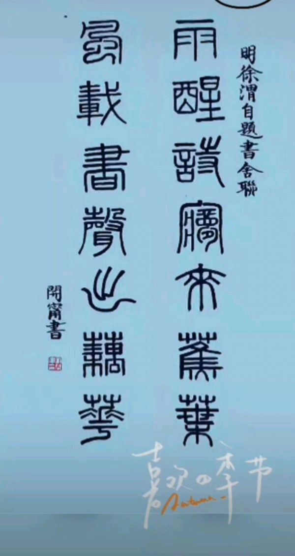赏书法有感-书法/刘开宁（外甥女）-诗赞/罗奕梅（小姨）-西银/北京头条（图2）