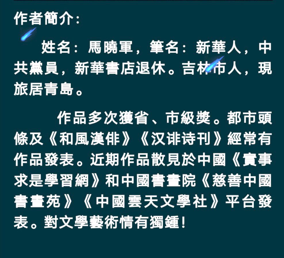 马晓军《海天诗画》名家精品散文诗向前·向前·向前——八一建军节九十七周年抒怀作者‖新华人（青岛）（图30）