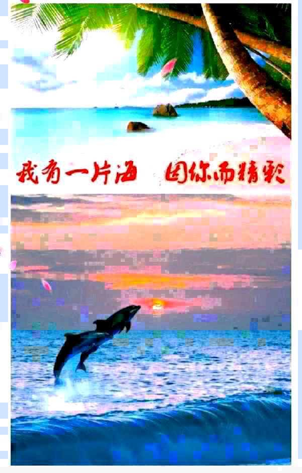 马晓军《海天诗画》名家精品散文诗向前·向前·向前——八一建军节九十七周年抒怀作者‖新华人（青岛）（图31）