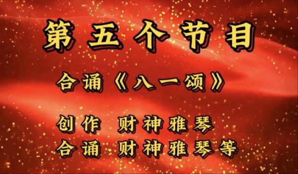 江山如画军旗扬，军民鱼水情谊长 作者 诵读/海水清清（图12）